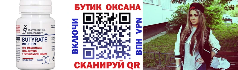 Купить закладки  Ивдель  БУТИРАТ бутандиол 
