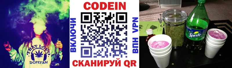 Codein напиток Lean (лин)  Купить  Ивдель 